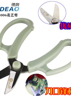 德奥家用圆头花艺剪日本进口钢园艺剪刀修枝剪鲜花店花艺师插花剪