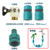 水枪接头套装 水管软管快速接头 4分6分快接奶嘴接洗衣机水龙头接
