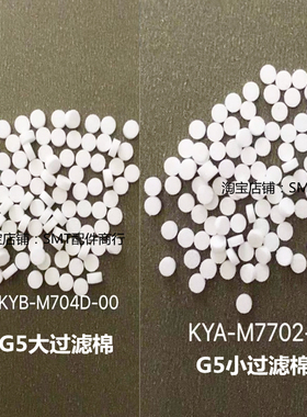 雅马哈G5S贴片机过滤棉吸嘴KYA-M7702-100小 头部KYB-M704D-00大