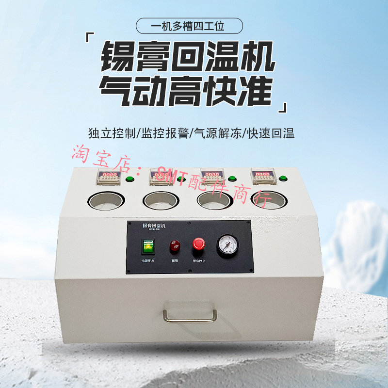 锡膏回温机红胶软化防呆解冻