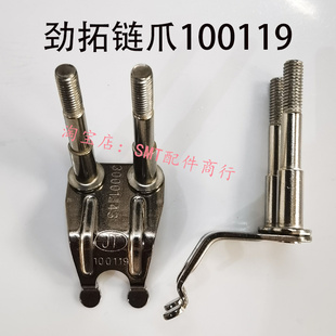 劲拓波峰焊治具爪JT100119套筒爪运输链爪双柱款V型钛爪重型双钩