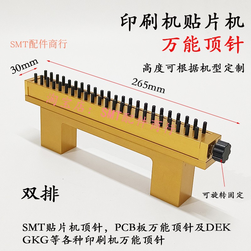贴片机顶针软顶针高度可调