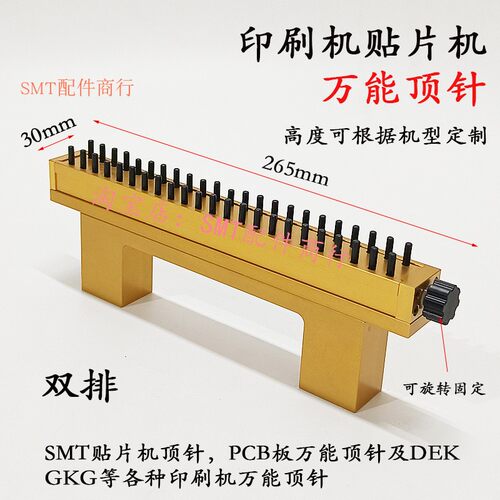 贴片机顶针软顶针高度可调