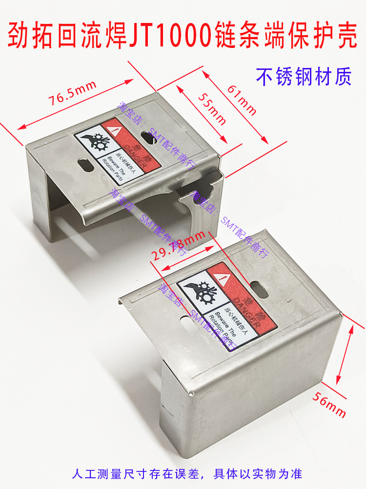 劲拓回流焊链条挡盖不锈钢保护壳JT1000轨道链条防卡盖子保护盖板