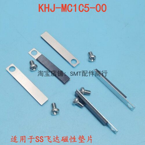 KHJ-MC1C5-00电动飞达磁性垫片