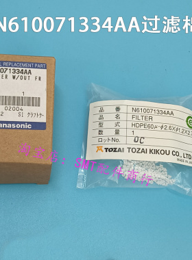 松下贴片机NPM过滤棉N610071334AA现货现发硬AM100吸嘴过滤芯