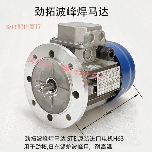 适用劲拓波峰焊马达焊锡机0.18KW