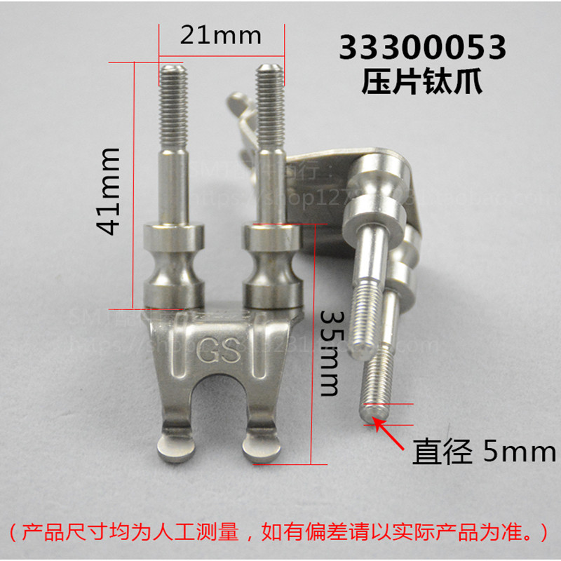 劲拓波峰焊钛爪33300053压片爪JT10434GS运输链爪33300058带柱爪 - 实物图