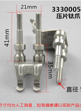 劲拓波峰焊钛爪33300053压片爪JT10434GS运输链爪33300058带柱爪