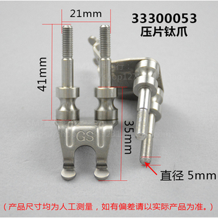 劲拓波峰焊钛爪33300053压片爪JT10434GS运输链爪33300058带柱爪
