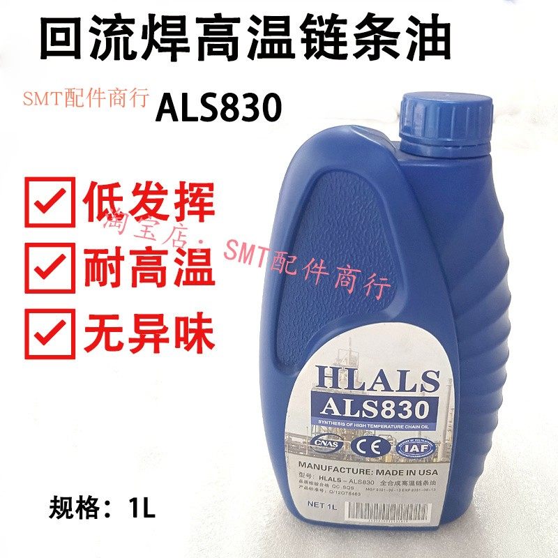 回流焊合成高温链条润滑油AS380