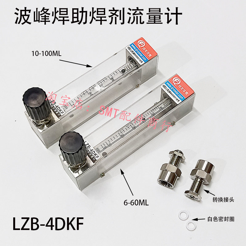 LZB-4DKF玻璃转子流量计助焊剂