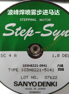 劲拓波峰焊喷雾电机103H8221-5141/0941三洋步进马达SANYO日东