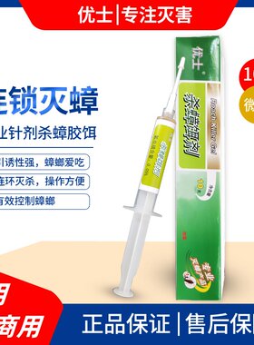 优士10g全窝端杀蟑胶饵