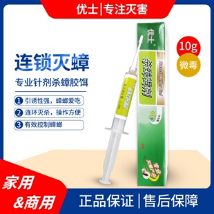 10g优士杀蟑胶饵针管蟑螂药饵剂全窝端连锁家用灭大小蜚蠊杀虫剂