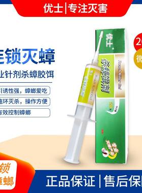 家用蟑螂饵剂优士啫喱蟑螂药