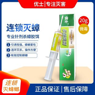 优士蟑螂药杀蟑胶饵饵剂灭蟑清除蟑螂啫喱家用全窝端强效针筒药剂