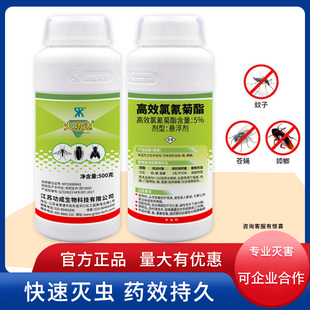 5%大功达高效氯氰菊酯悬浮剂杀灭蚊子苍蝇蟑螂功成卫生用药500g