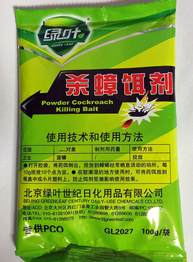 100g绿叶杀蟑饵剂 强力灭蟑螂粉剂 连锁灭大蠊小蠊颗粒剂供PCO