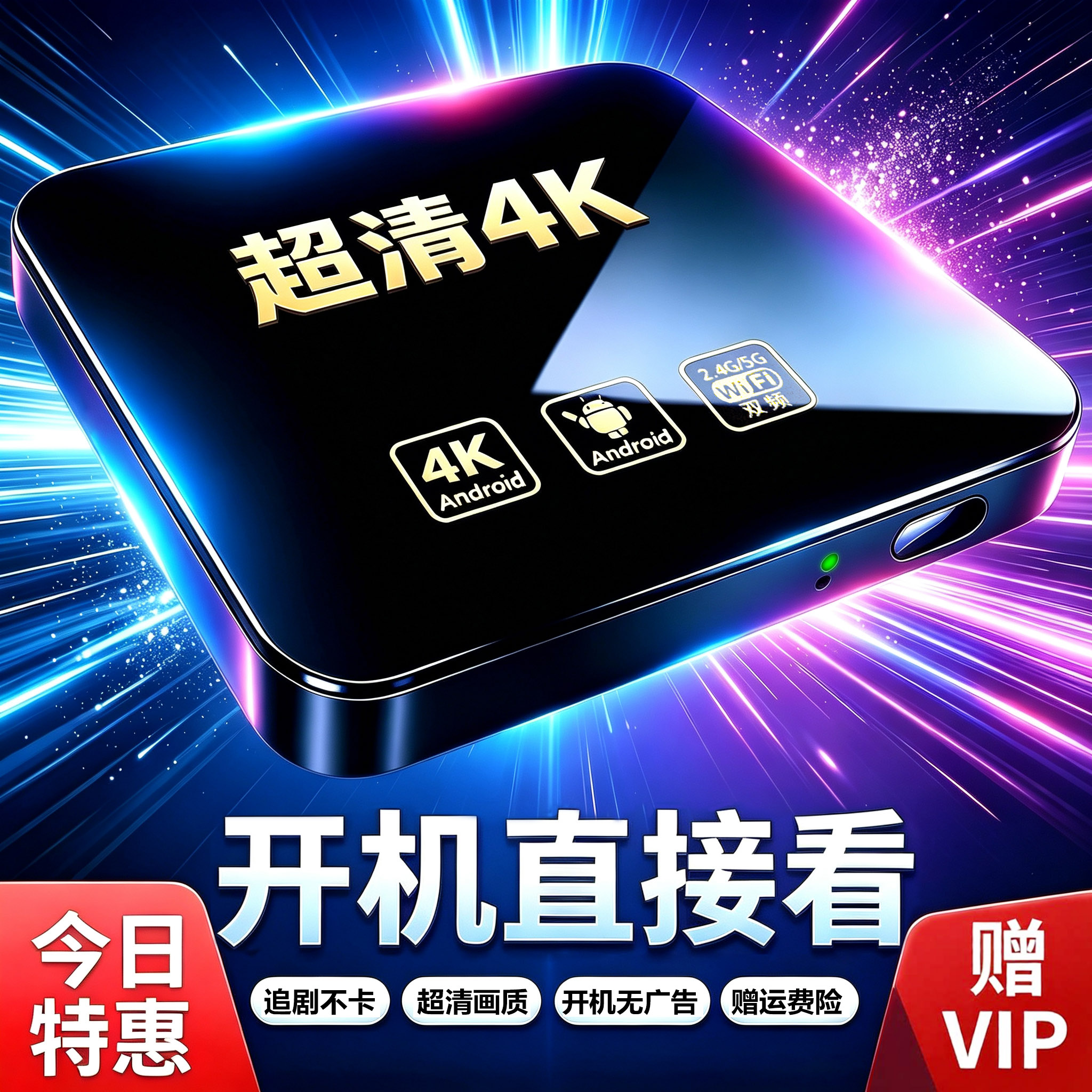 智能数字网络机顶盒5G双频家用4K高清通用手机投屏魔盒电视盒子