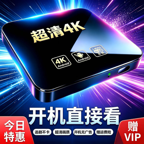 网络机顶盒5G双频家用4K高清魔盒