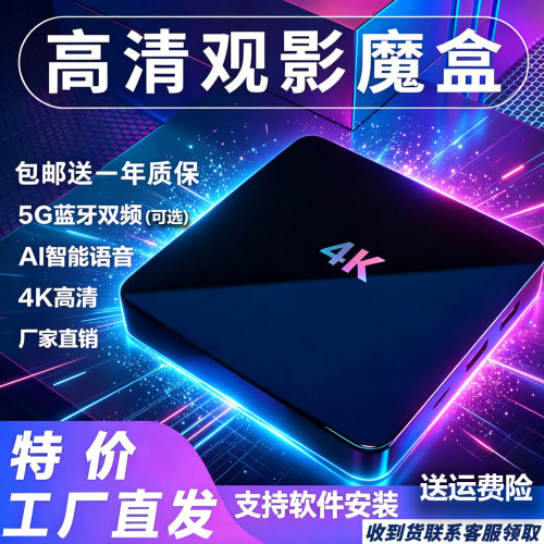网络机顶盒5G双频家用4K高清魔盒