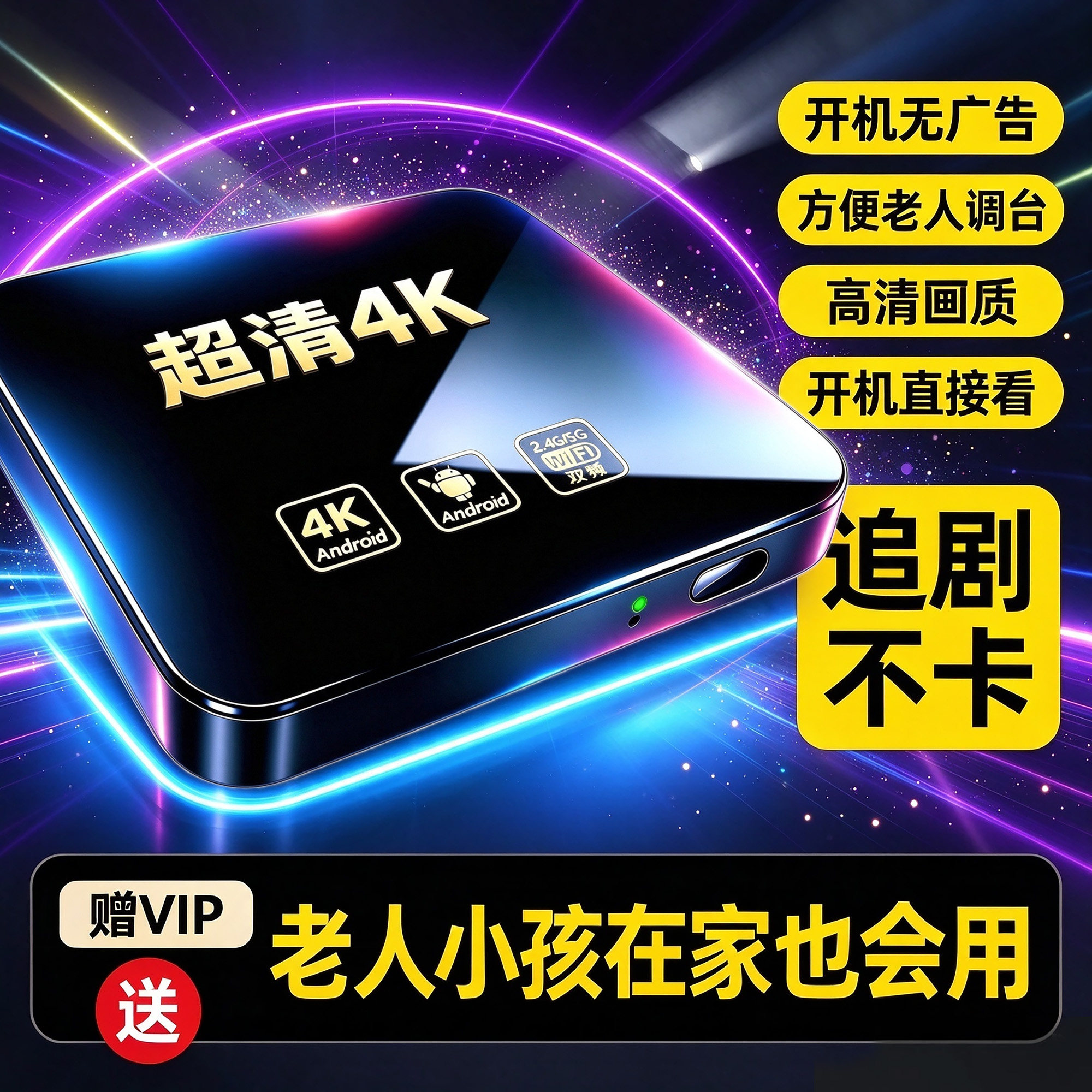 智能数字网络机顶盒5G双频家用4K高清通用手机投屏魔盒电视盒子