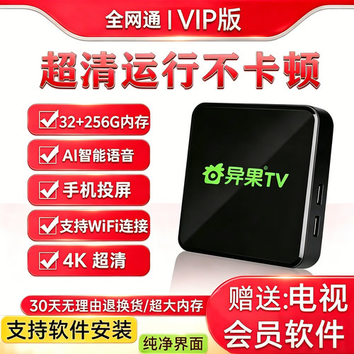 网络机顶盒5G双频wifi电视盒子