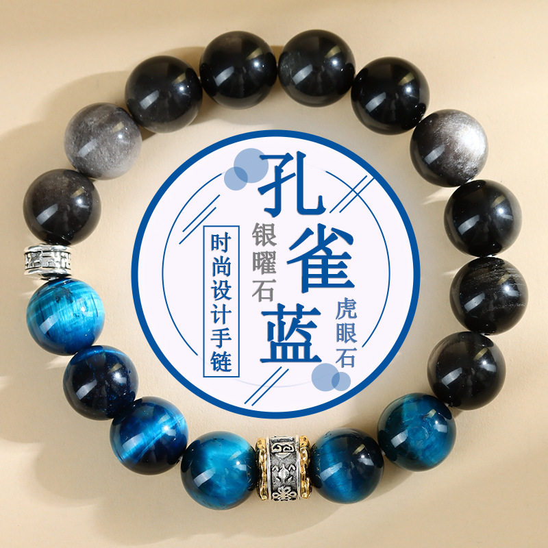 天然孔雀蓝虎眼石银曜石手链新中手链