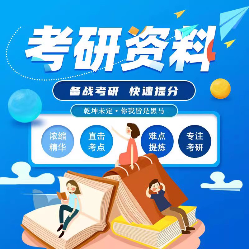 北京林业大学090703森林保护学314数学农考研资料北林真题题库