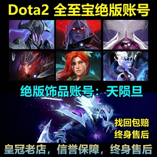 Dota2绝版至宝账号ti11天陨旦幽鬼至宝龙骑身心卡尔不朽身心饰品