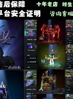 DOTA2绝版至宝账号TI6-11所有声望饰品全绝版 往年刀塔身心帐号