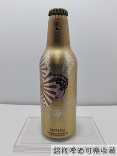 雪花啤酒  脸谱 旦角花脸 铝瓶 啤酒  收藏  小磕碰 1瓶 空瓶原盖