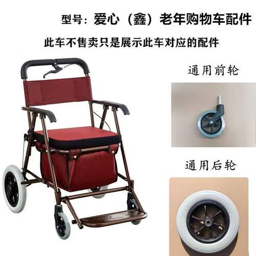 爱心老人手推车轮子爱鑫老人代步车单轮购物车万向轮老人车轮子