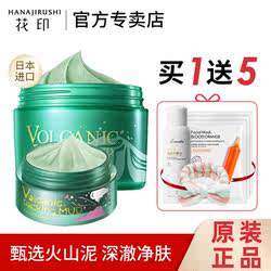 花印摩洛哥火山泥面膜女深彻清洁毛孔涂抹式改善黑头角质闭口正品