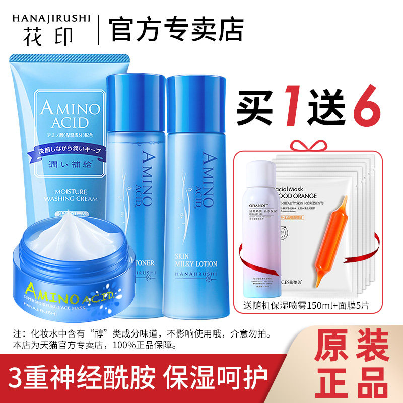 花印日本水漾套装正品官方补水保湿爽肤水乳液面部进口旗舰店官网
