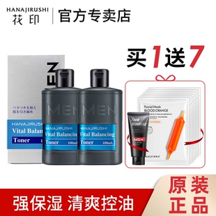 花印日本男士 控油补水份露官方旗舰店官网护肤水化妆品 爽肤水保湿