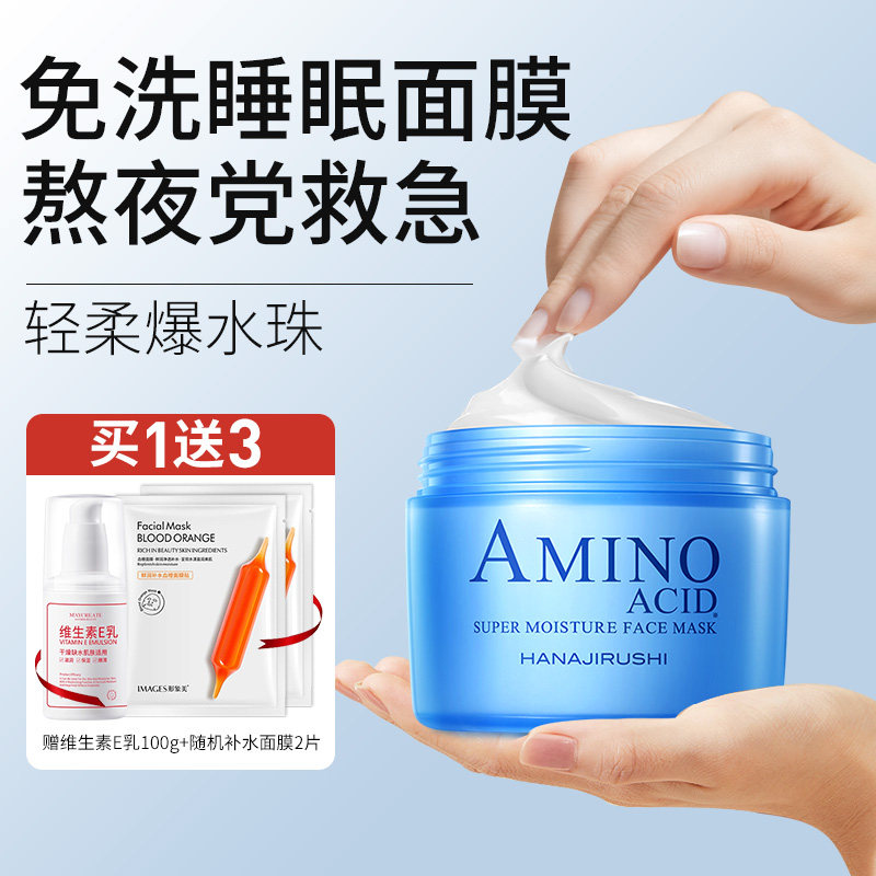 花印面膜水漾睡眠懒人涂抹式免洗女夜间补水保湿进口官方正品专卖