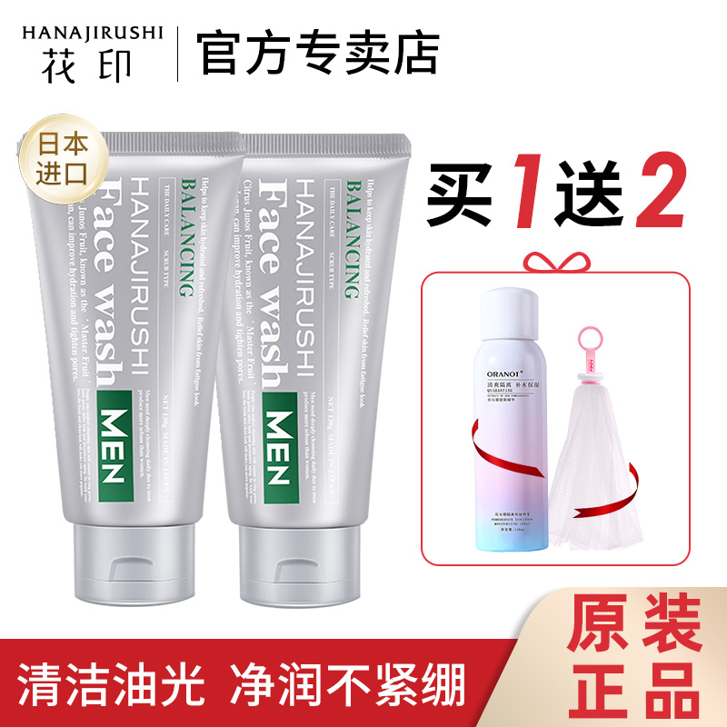 花印男士专用香橙洗面奶保湿清洁