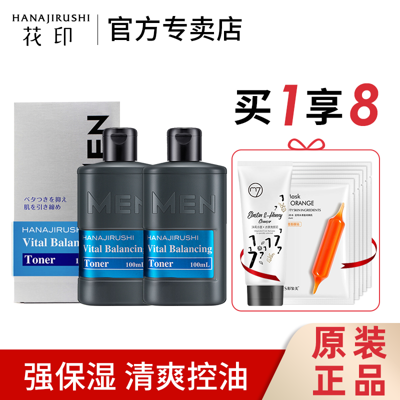 花印日本旗舰店官网男士爽肤水