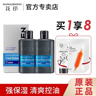 花印日本男士爽肤水保湿控油补水份露官方旗舰店官网护肤水化妆品