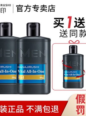 花印男士四合一啫喱乳液面霜补水保湿清爽水乳日本护肤品套装正品