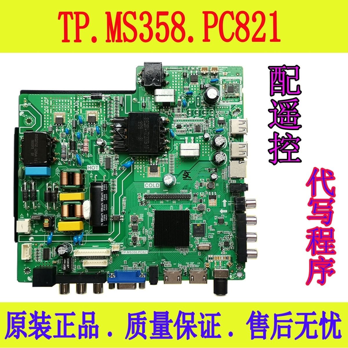 原装组装机智能网络主板TP.MS358.PC821 2K屏代写程序送遥控