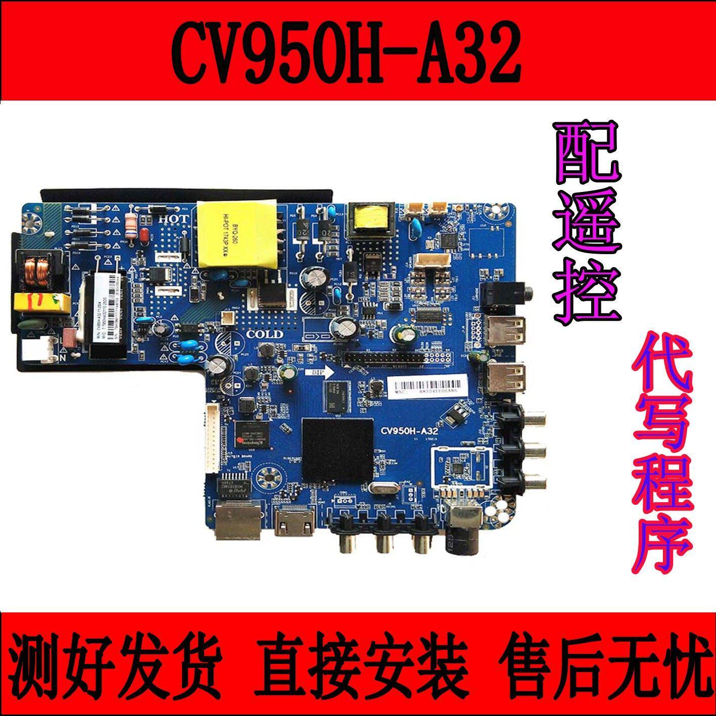 组装机CV950H-A32 512 DDR 4G EMMC背光35-55V/350MA 25W主板