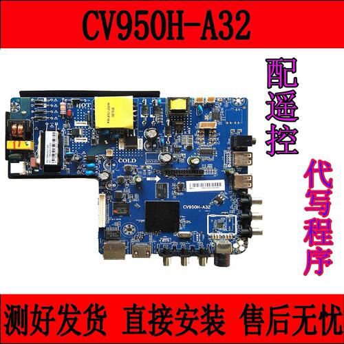 组装机CV950H-A32 512 DDR 4G EMMC背光35-55V/350MA 25W主板