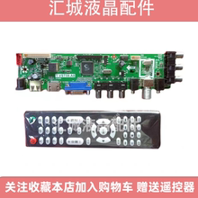万能组装机电视主板T.VST59.A81 T.V56.A8 SKR.A8液晶电视板15-32