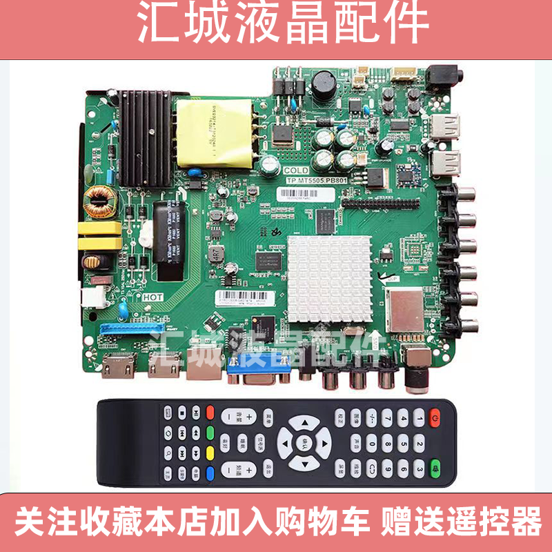 原装主板主板TP.MT5505.PB801