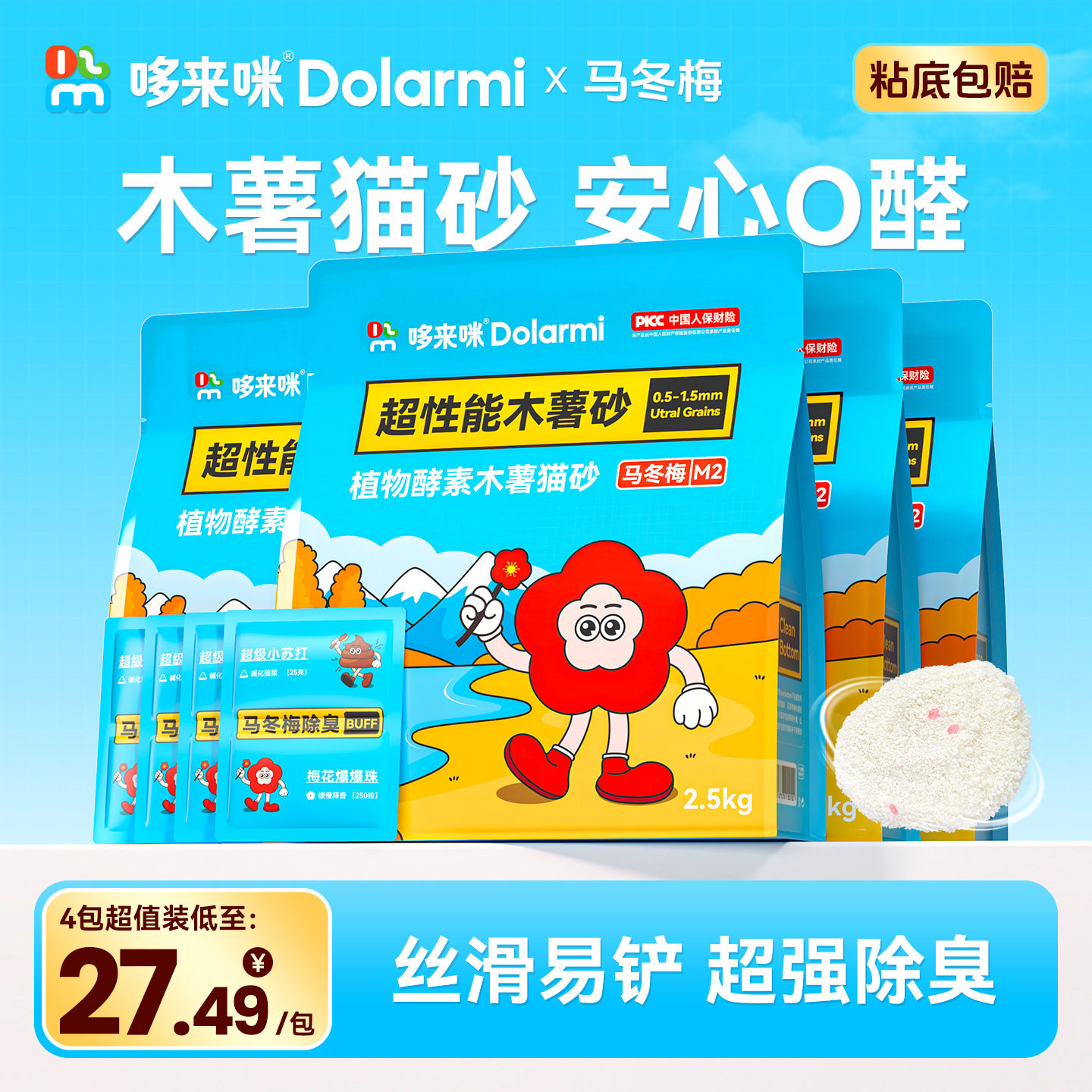 马冬梅植物酵素木薯猫砂极细颗粒不粘底除臭几近无尘5斤装2.5kg