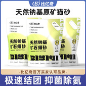 比亿奇猫砂矿砂除臭杀菌去尿味 包邮 无尘钠基矿石猫砂活性炭防臭