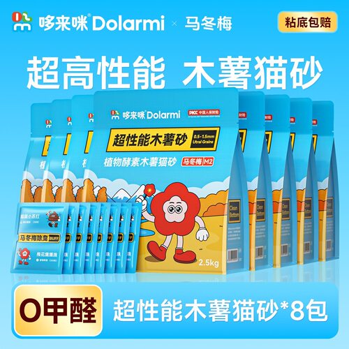 【新品】马冬梅M2木薯猫砂超性能猫砂除臭去尿味低尘不粘底20公斤